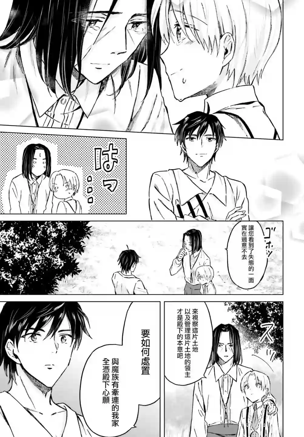 娑婆的「普通」可不简单第27话