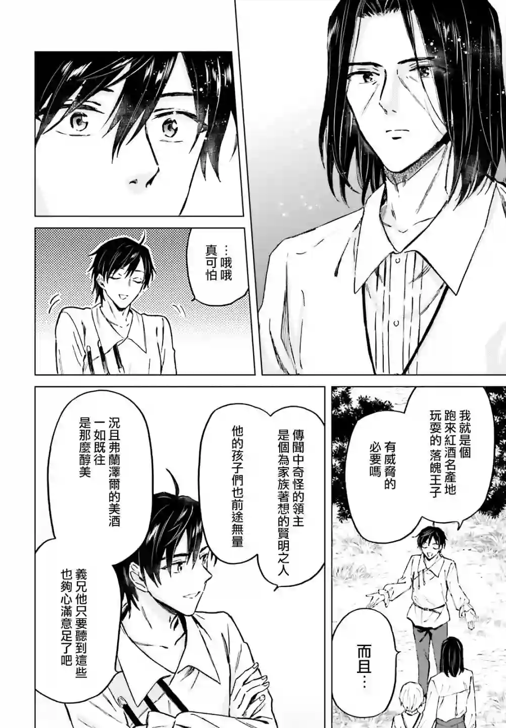 娑婆的「普通」可不简单第27话