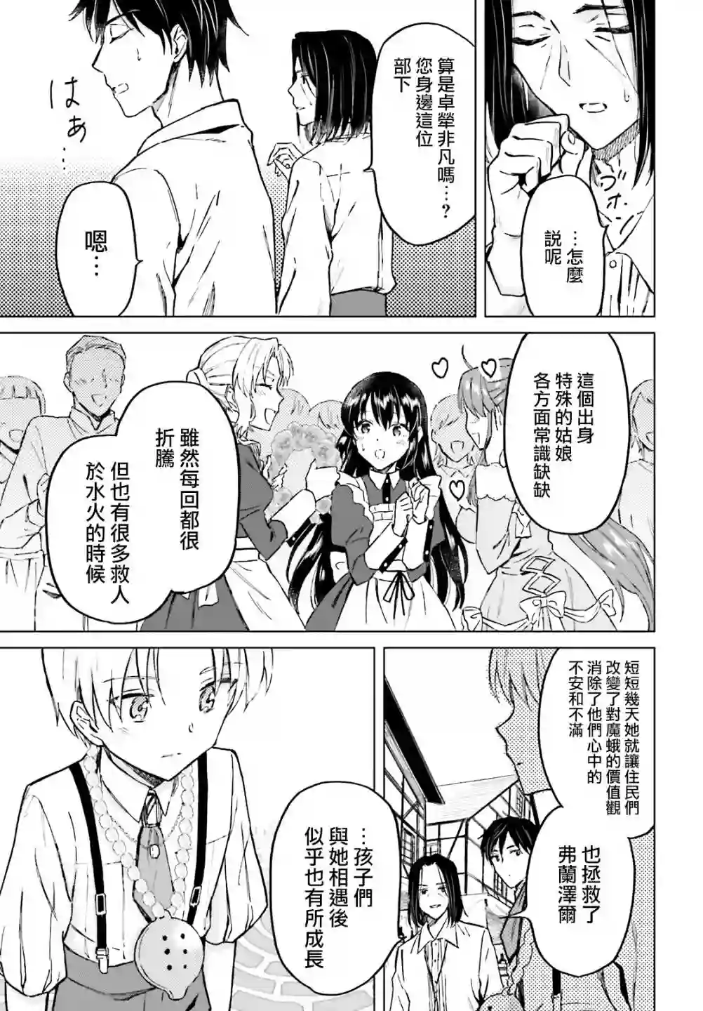 娑婆的「普通」可不简单第27话