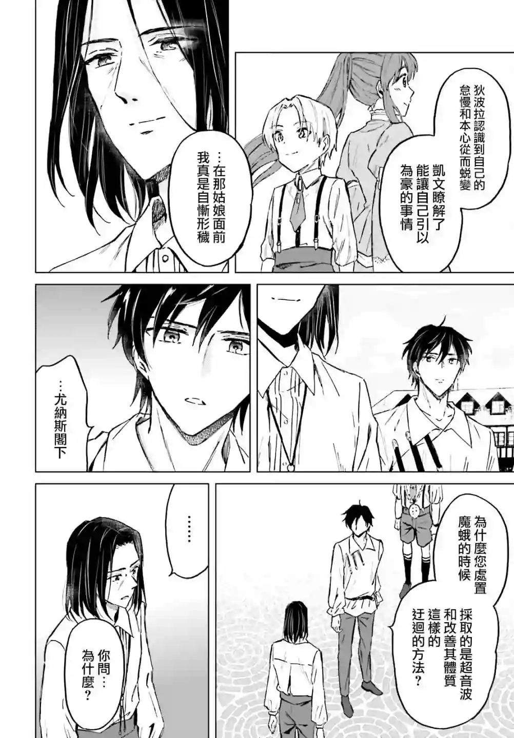 娑婆的「普通」可不简单第27话