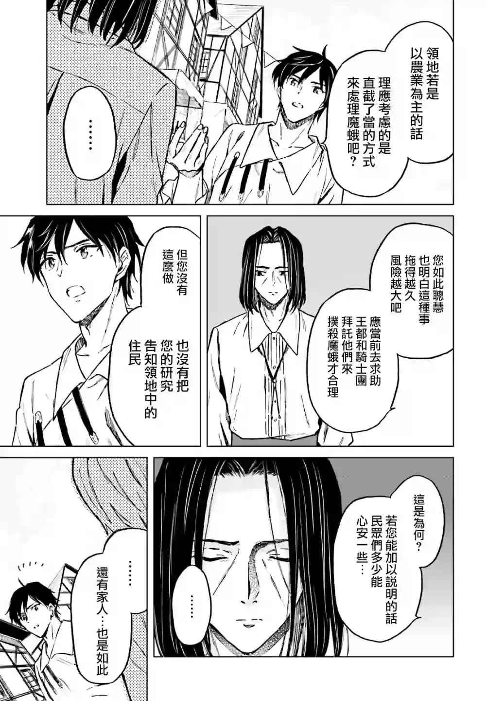 娑婆的「普通」可不简单第27话