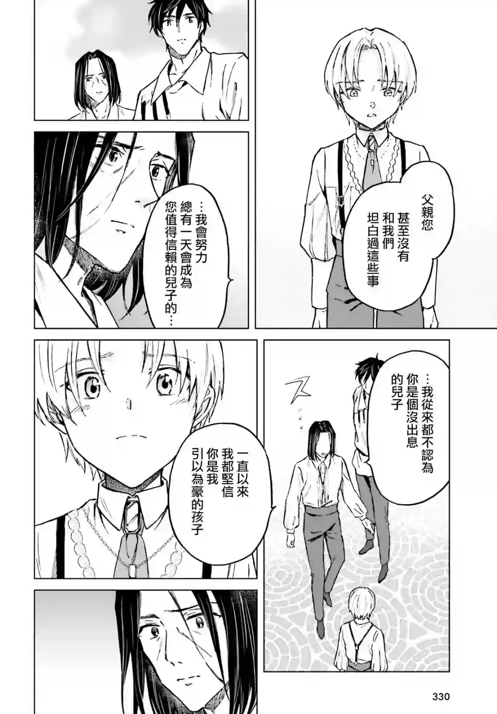 娑婆的「普通」可不简单第27话