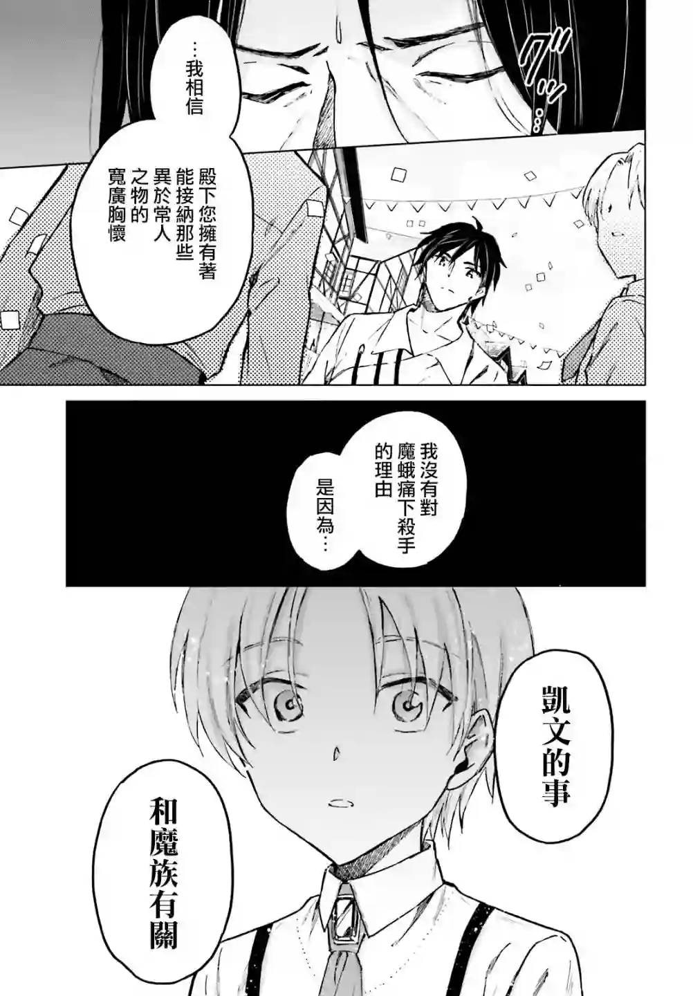 娑婆的「普通」可不简单第27话