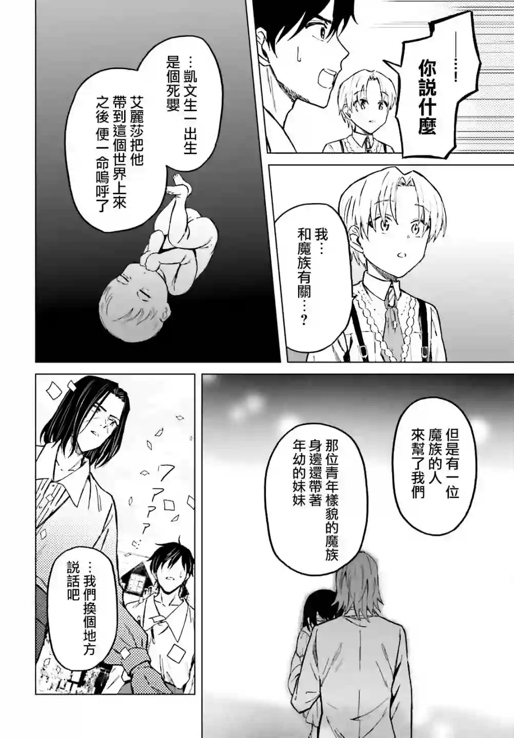 娑婆的「普通」可不简单第27话