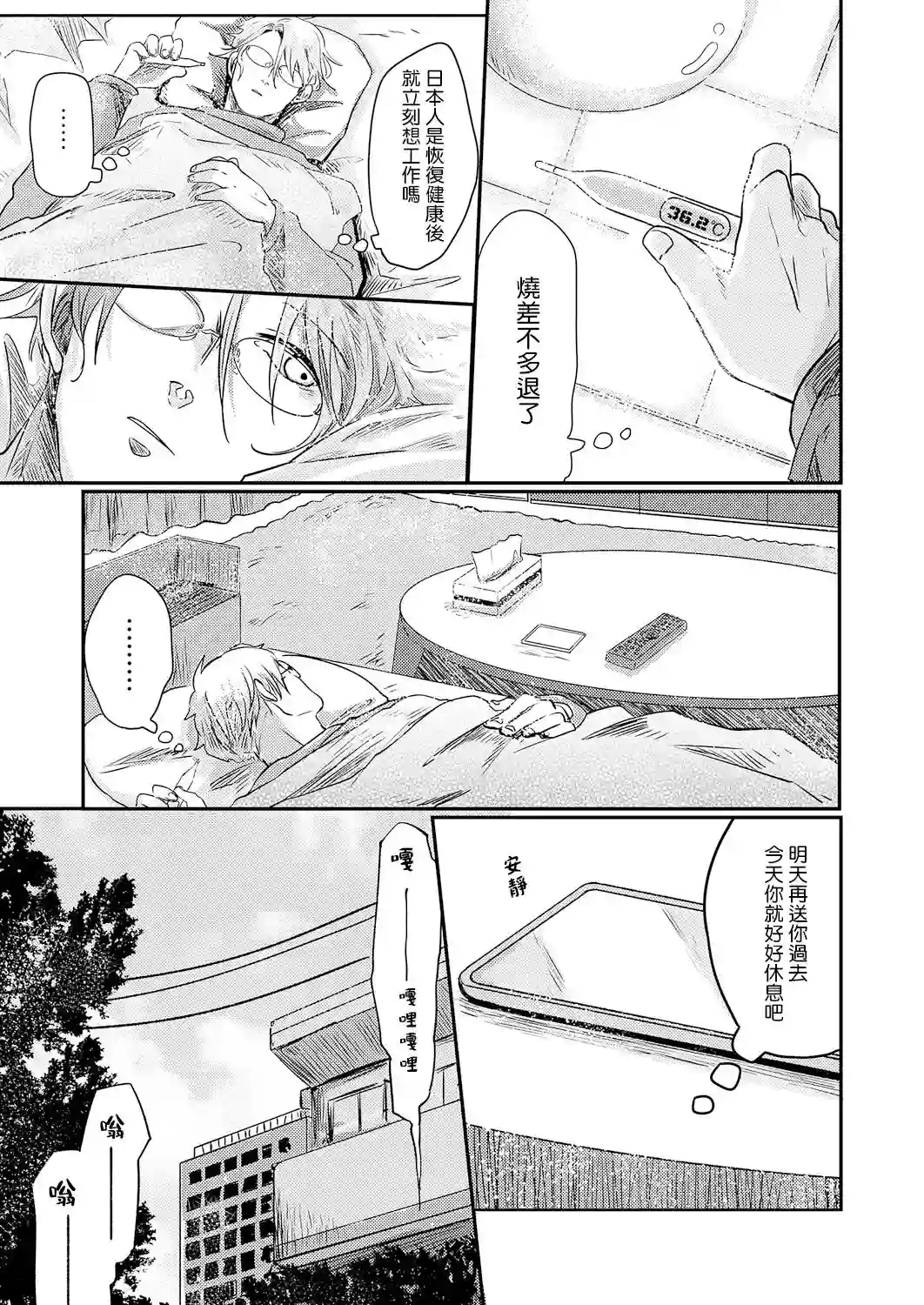 小阳春时灰尘盛开第05话