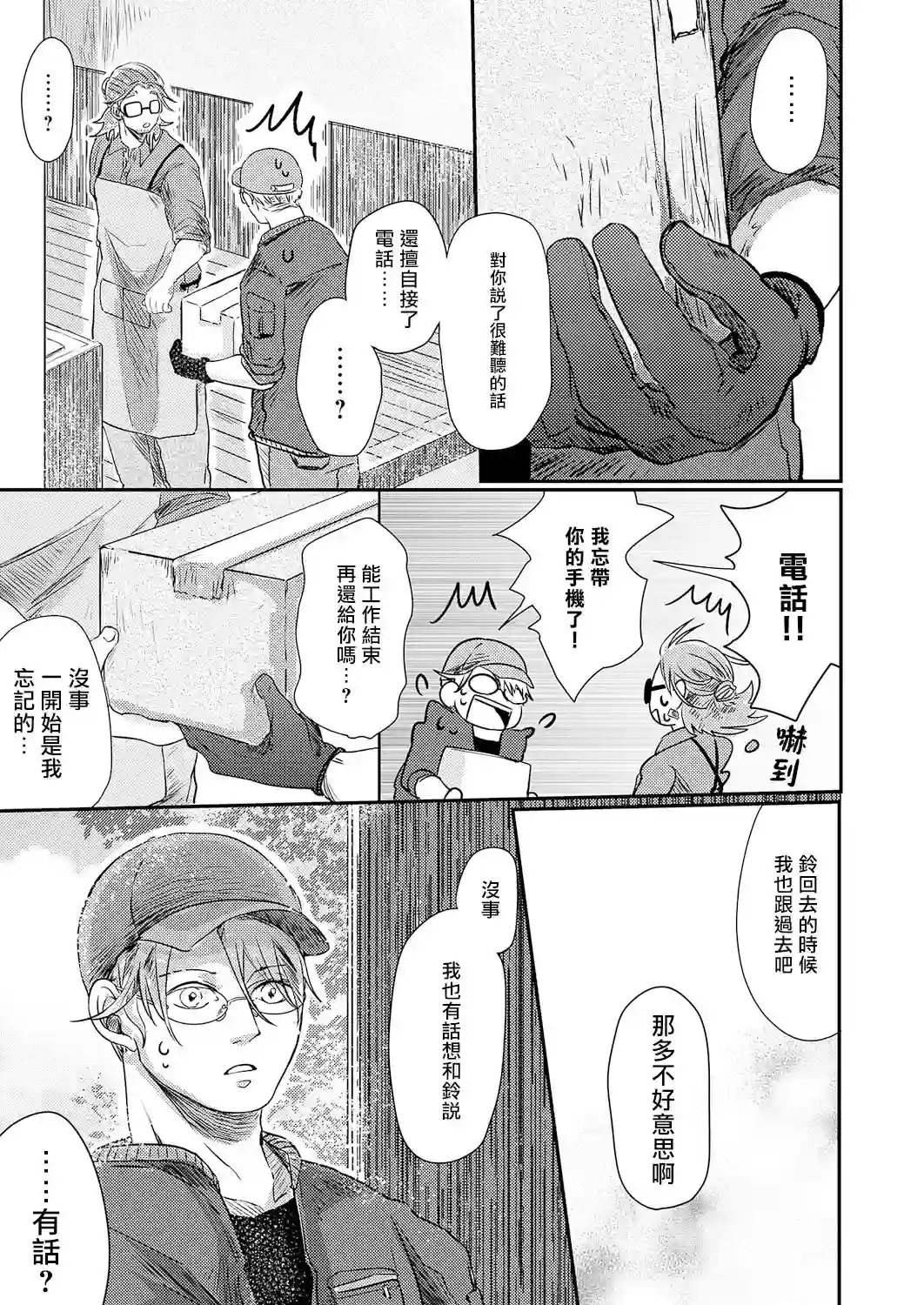 小阳春时灰尘盛开第05话