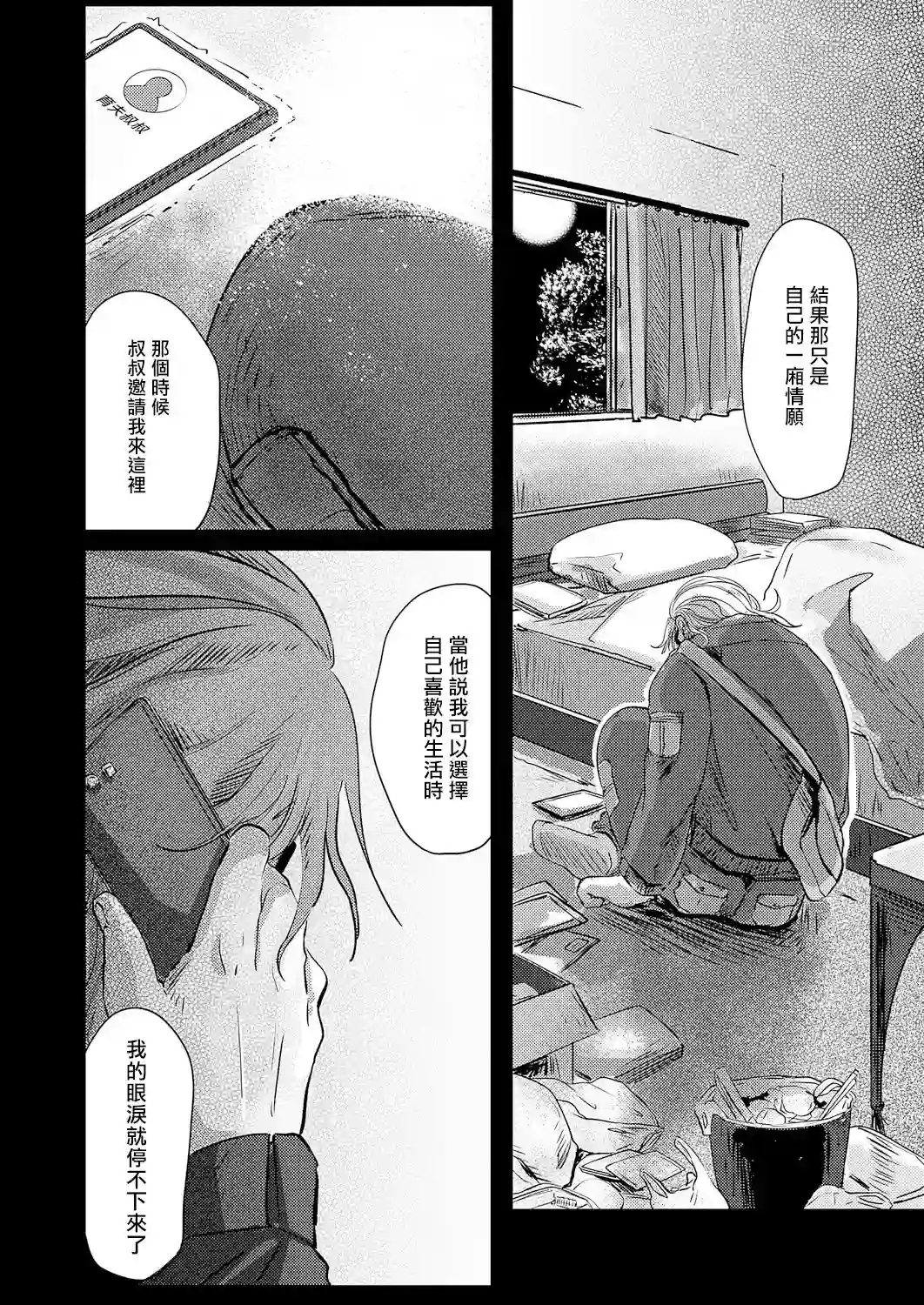 小阳春时灰尘盛开第05话