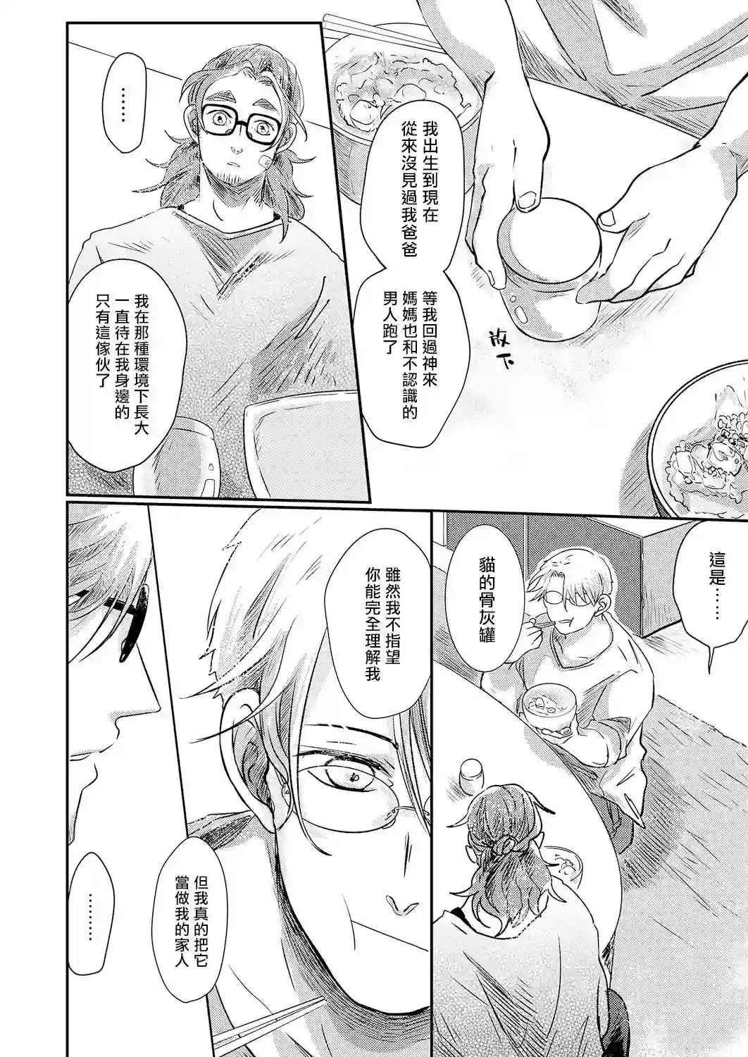 小阳春时灰尘盛开第05话