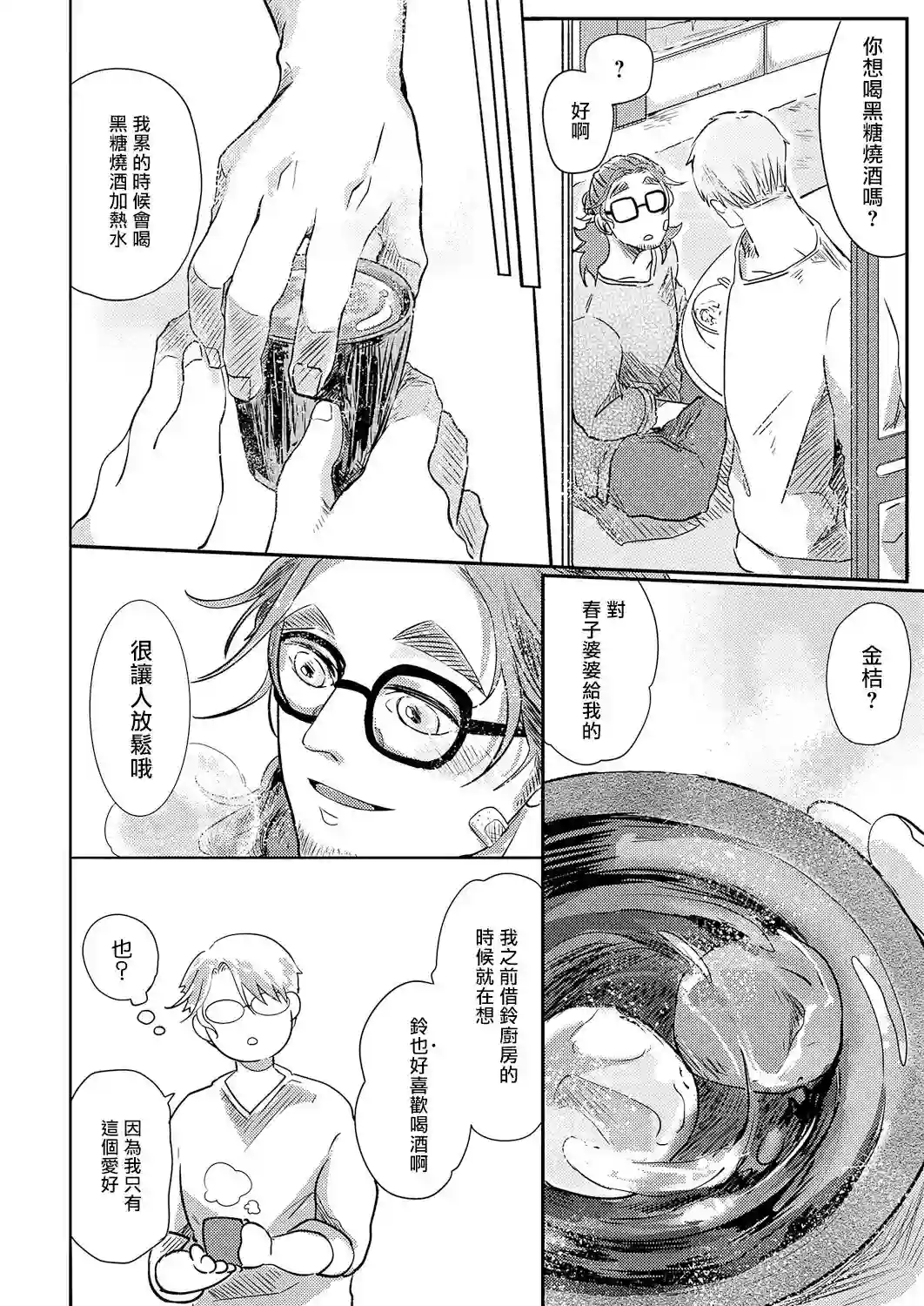 小阳春时灰尘盛开第05话