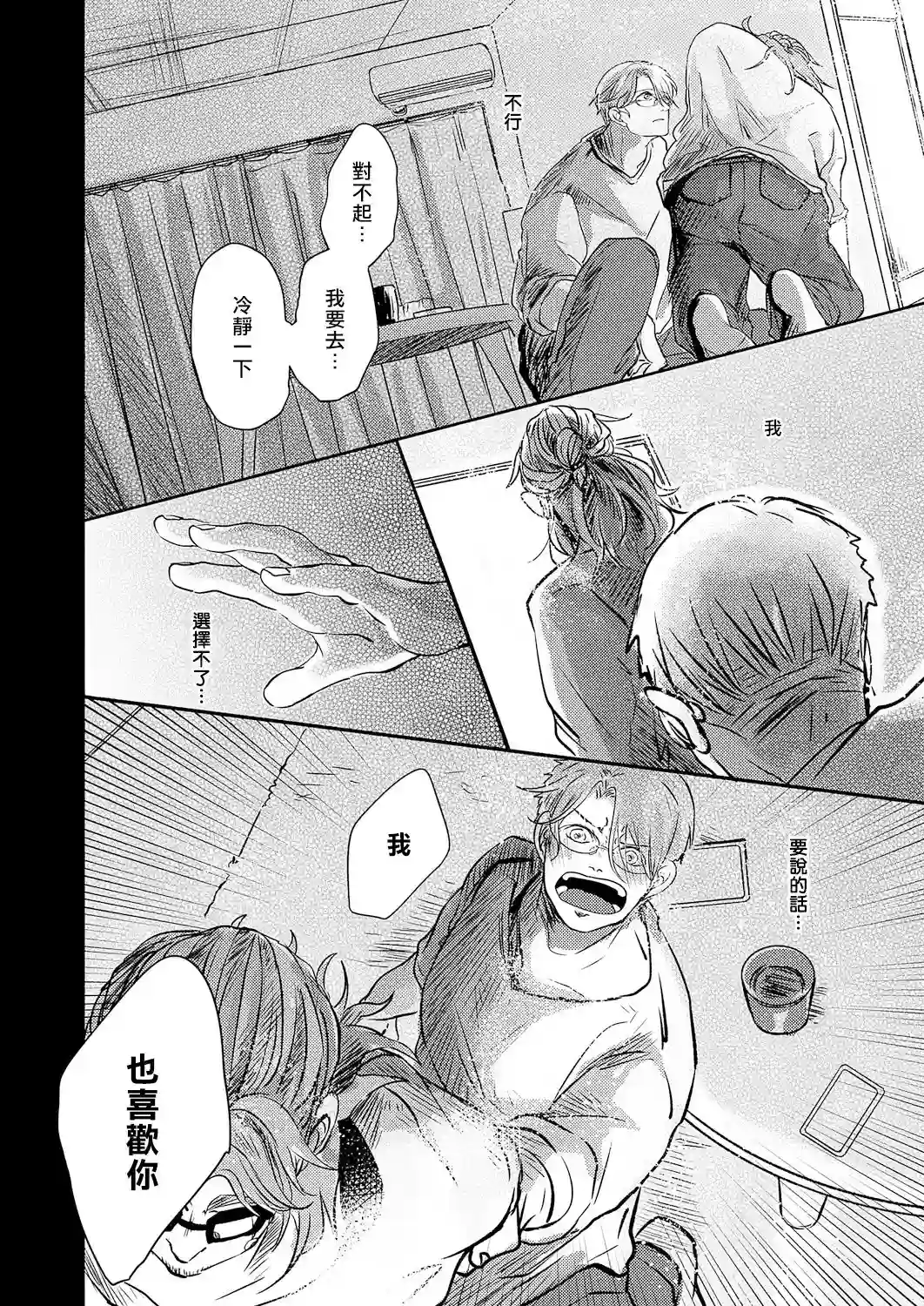 小阳春时灰尘盛开第05话