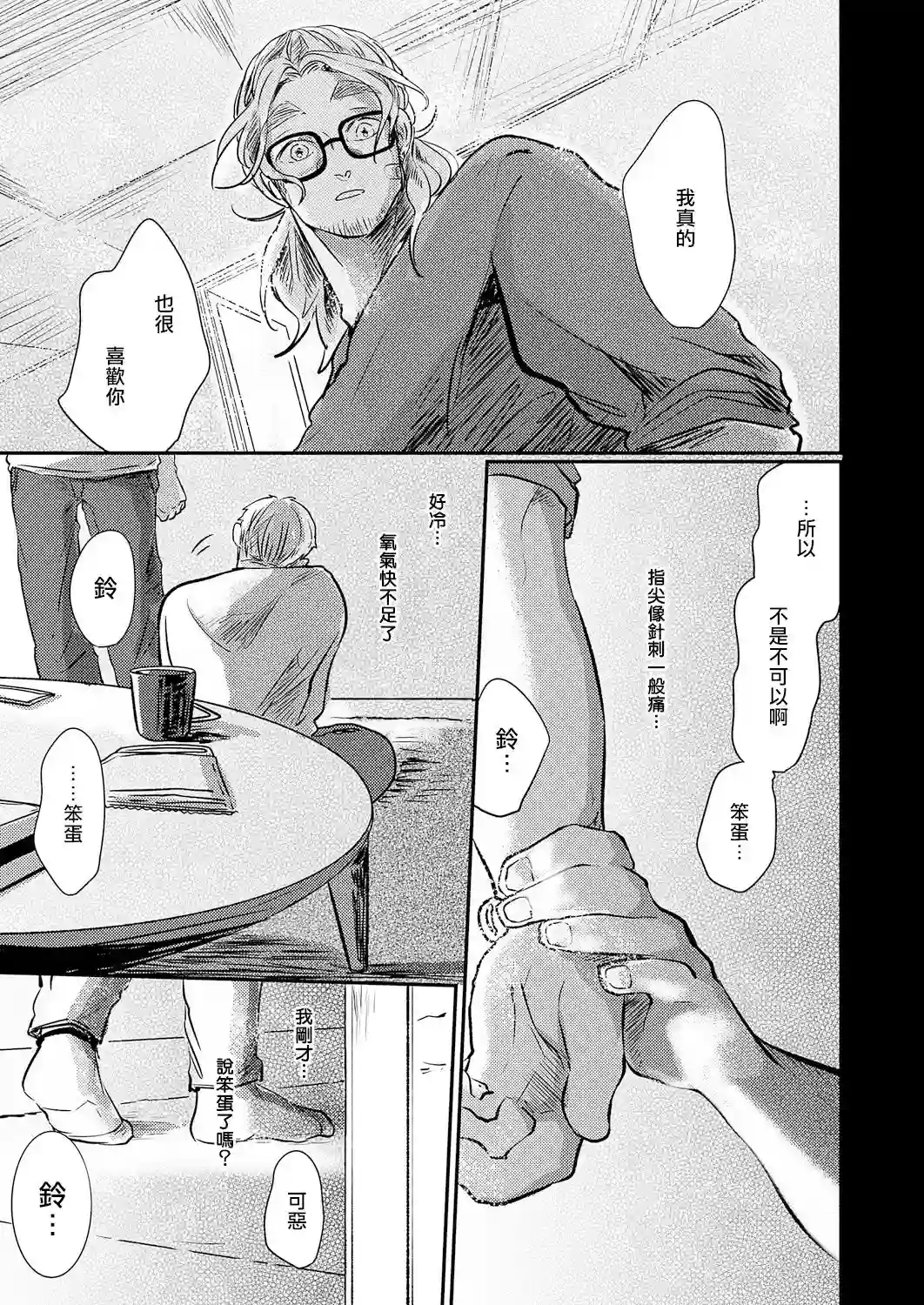 小阳春时灰尘盛开第05话