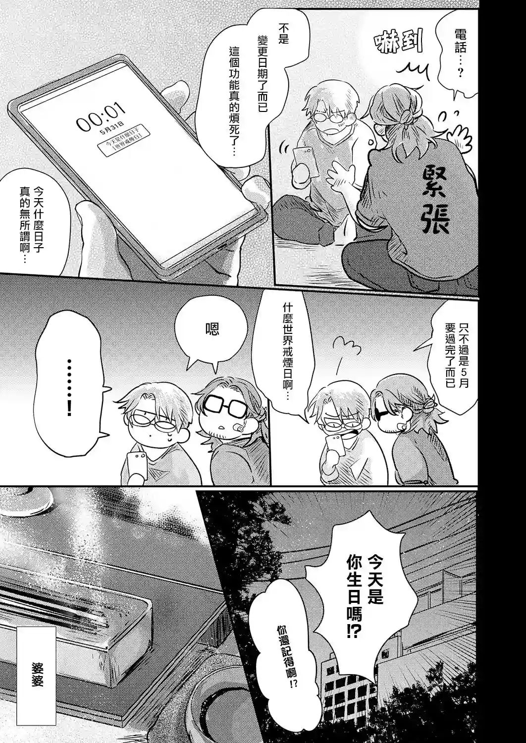 小阳春时灰尘盛开第05话