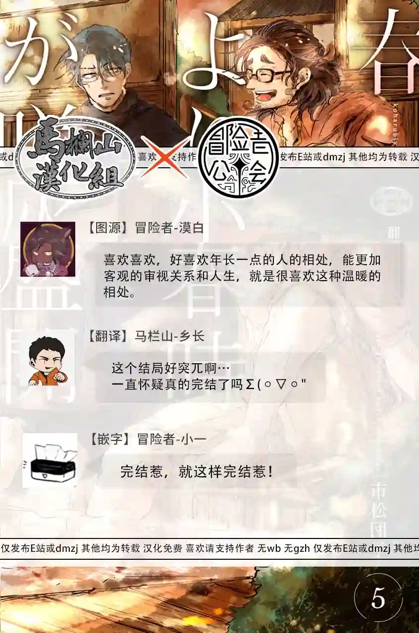 小阳春时灰尘盛开第05话