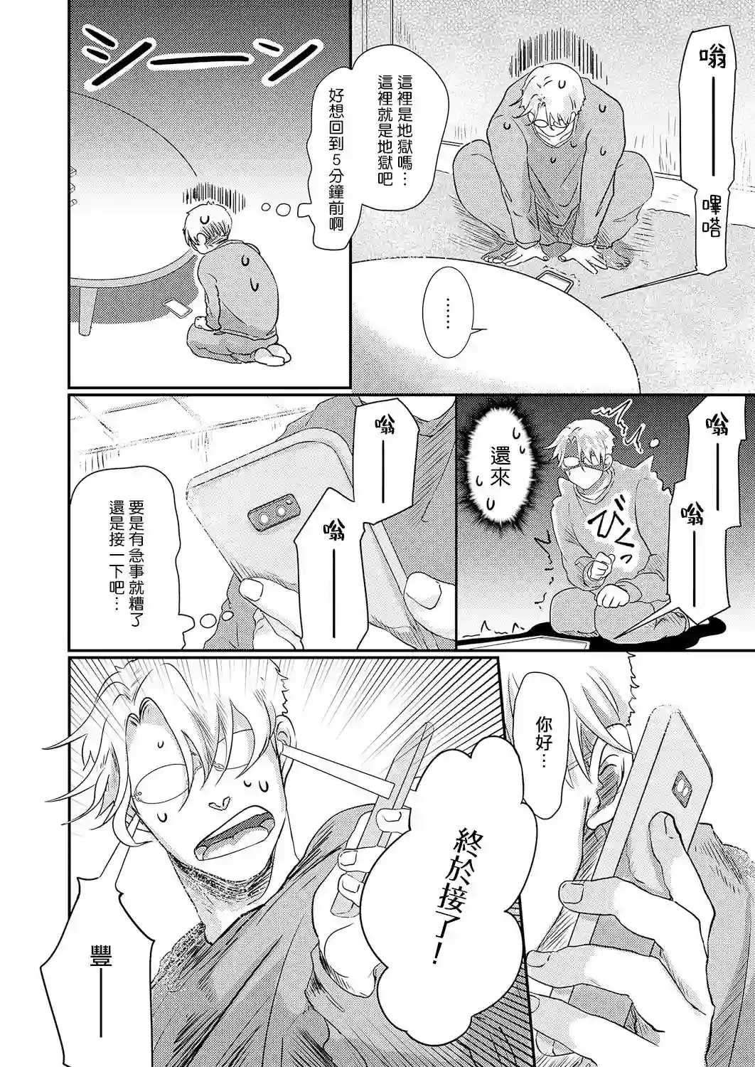 小阳春时灰尘盛开第05话