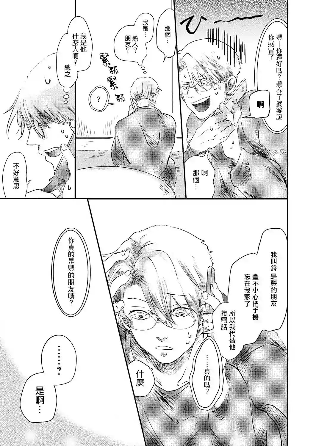 小阳春时灰尘盛开第05话