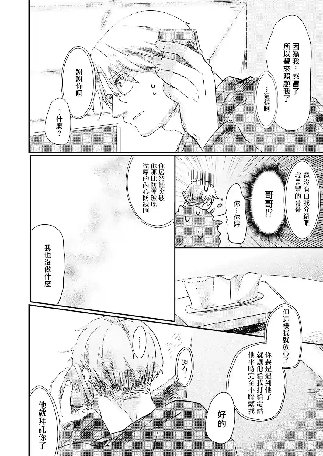 小阳春时灰尘盛开第05话