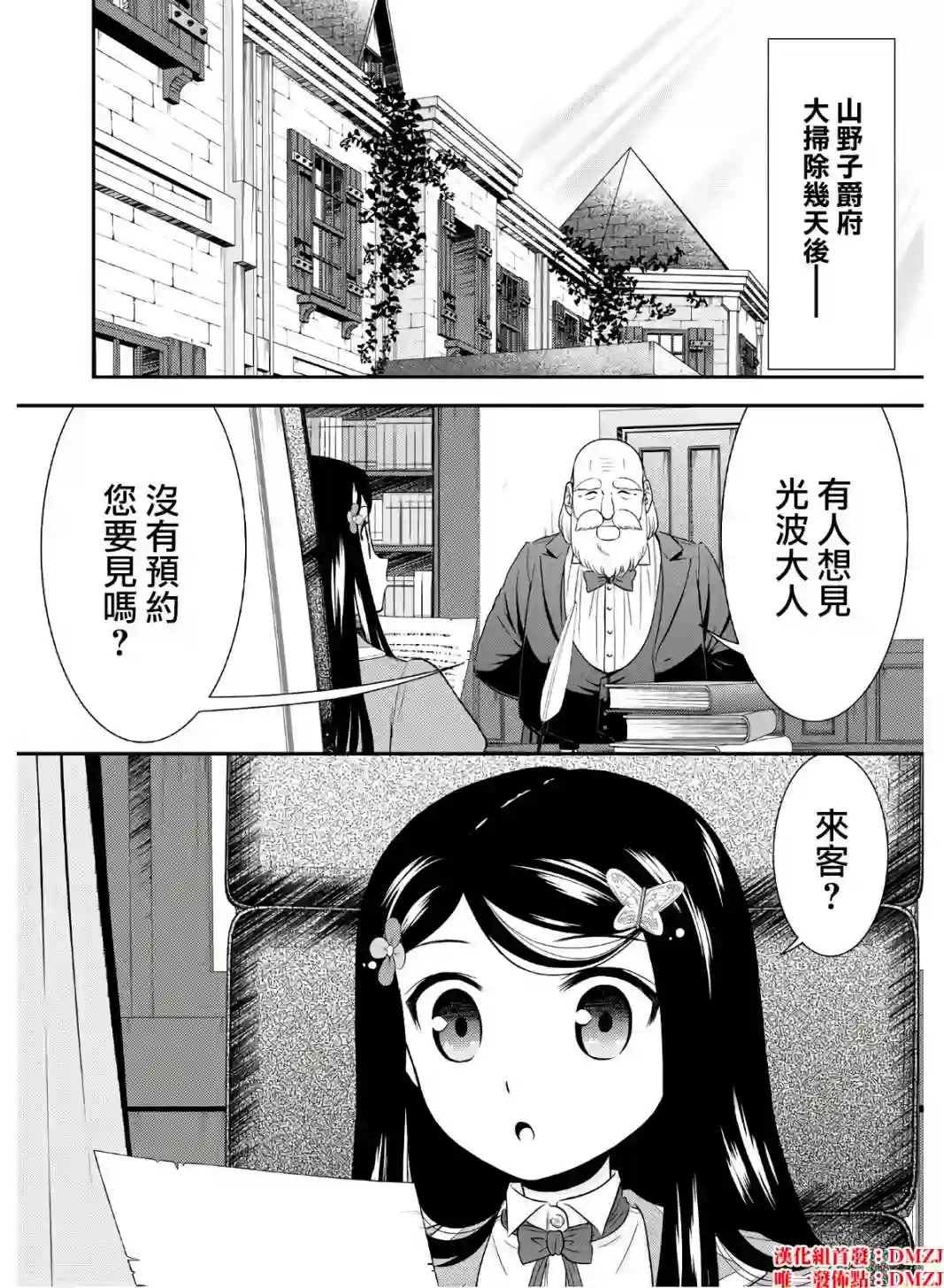 为了养老金，去异界存八万金！第40话