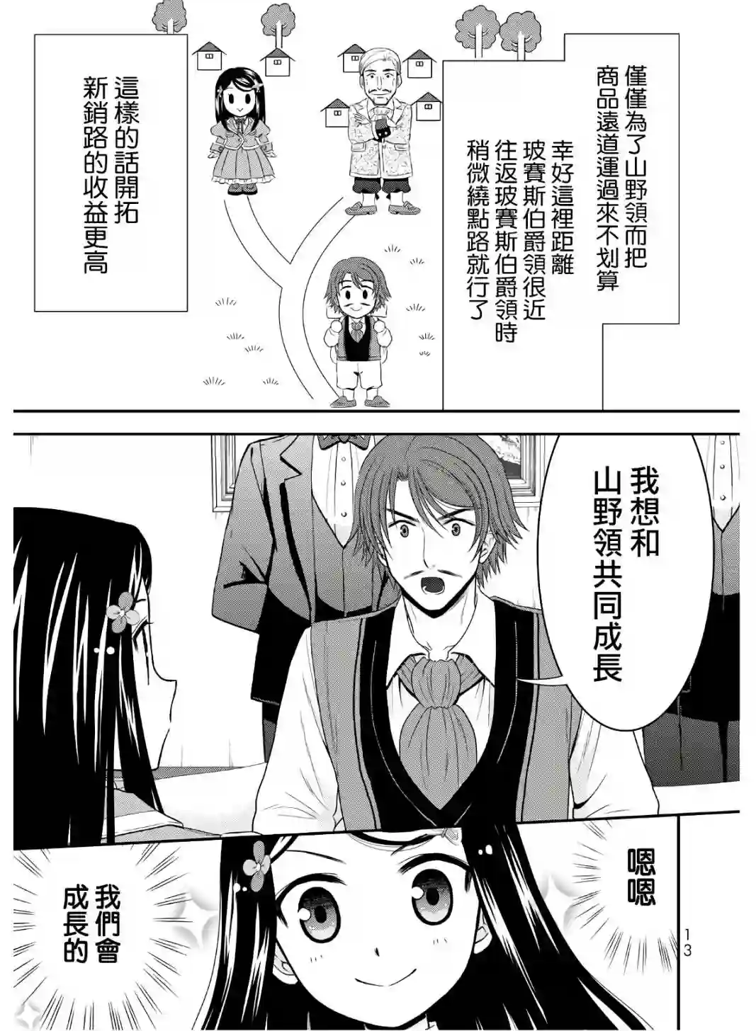 为了养老金，去异界存八万金！第40话