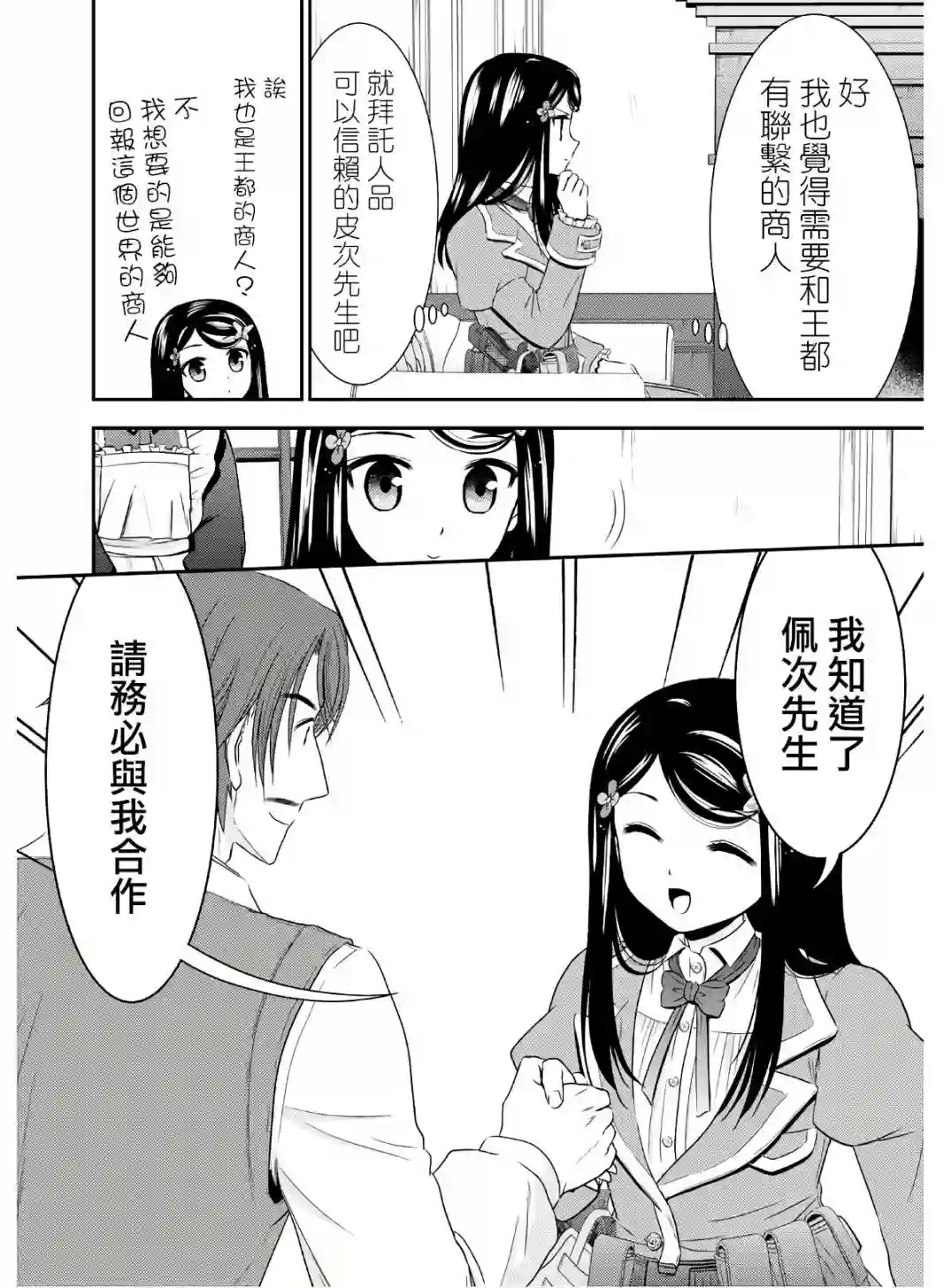 为了养老金，去异界存八万金！第40话