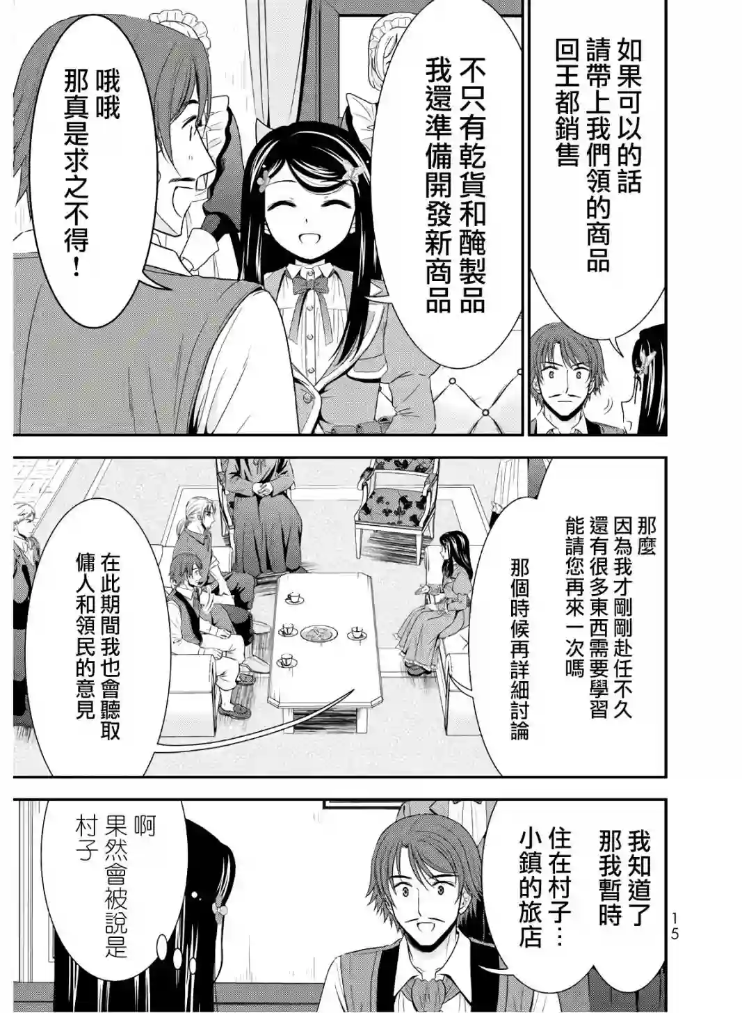 为了养老金，去异界存八万金！第40话