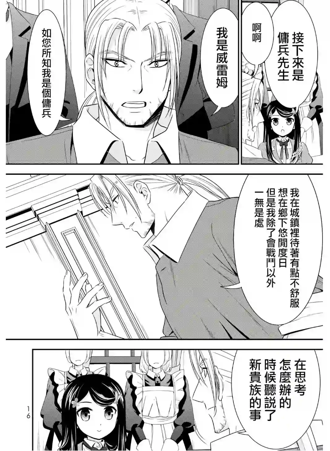 为了养老金，去异界存八万金！第40话