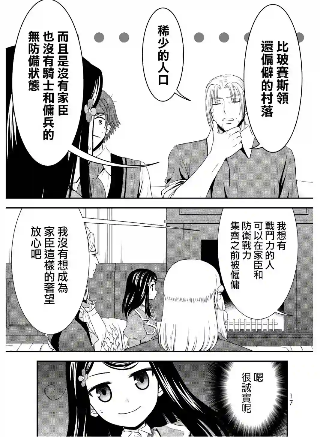 为了养老金，去异界存八万金！第40话