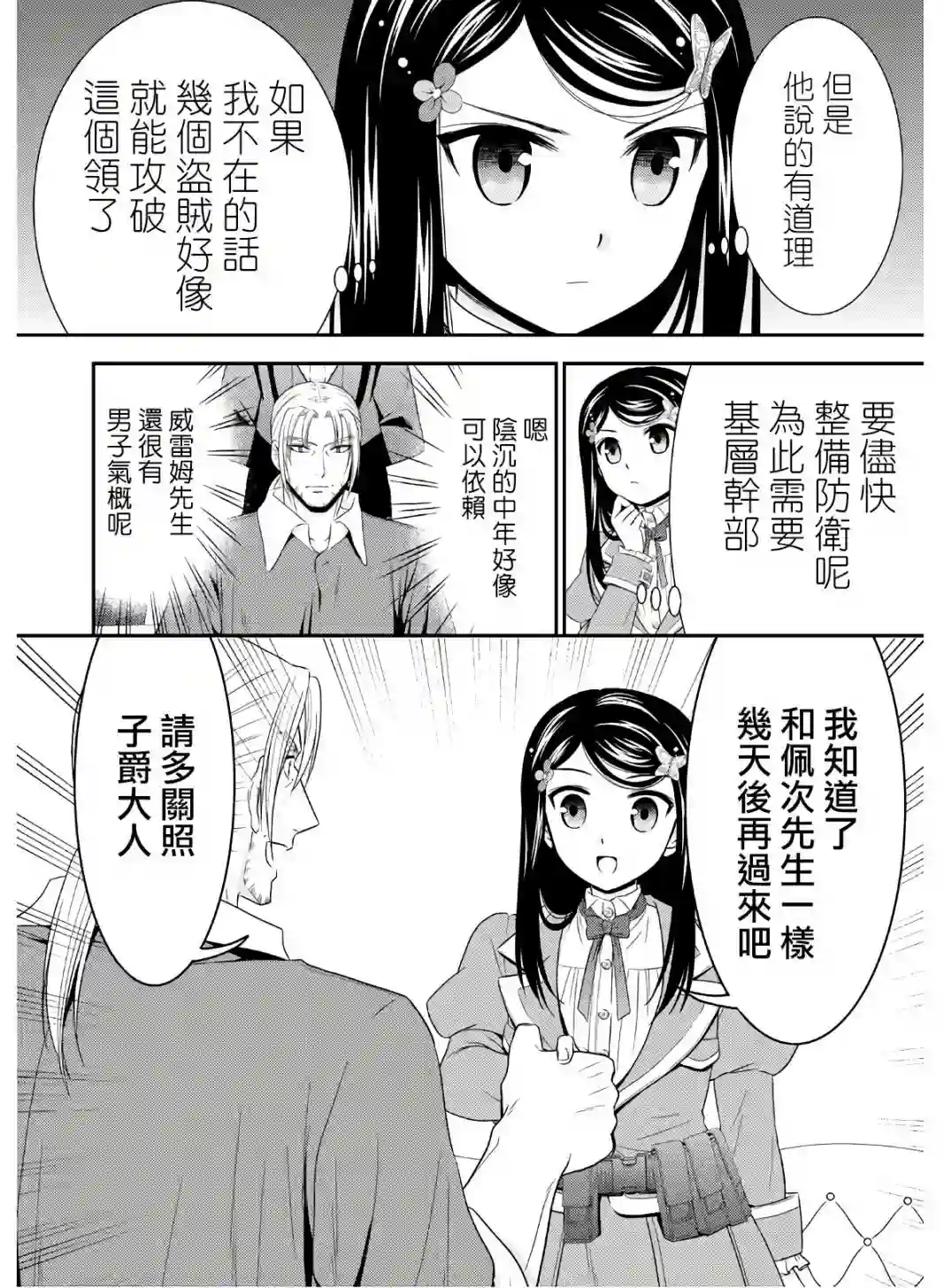 为了养老金，去异界存八万金！第40话