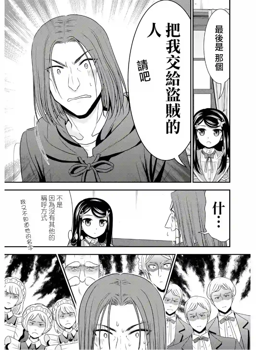 为了养老金，去异界存八万金！第40话