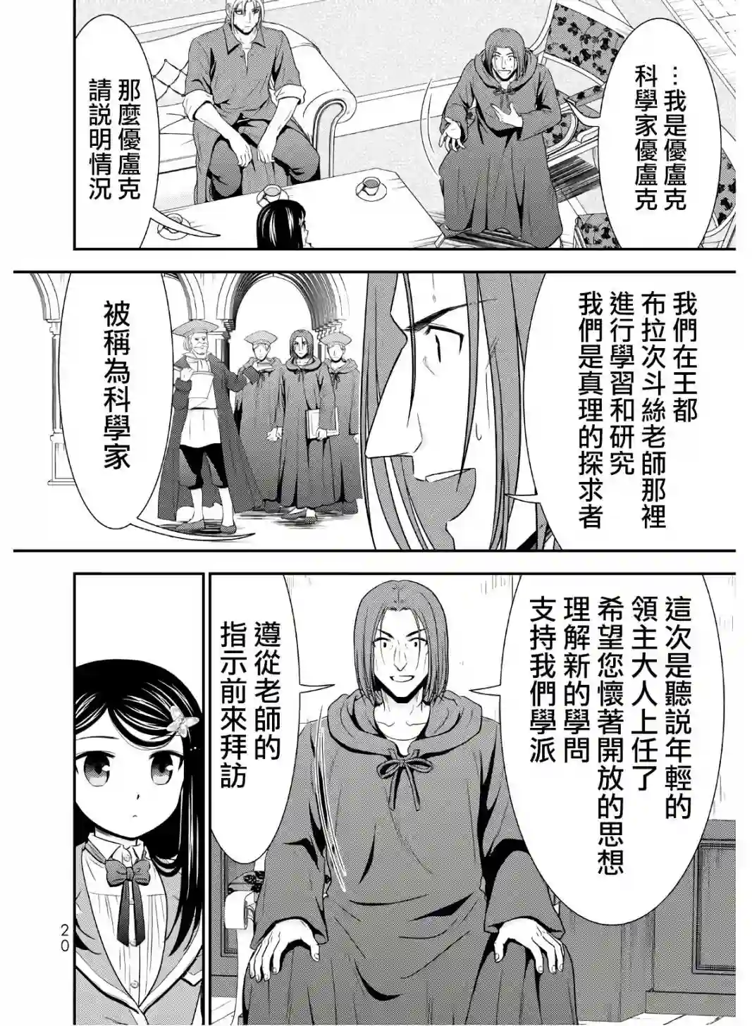 为了养老金，去异界存八万金！第40话
