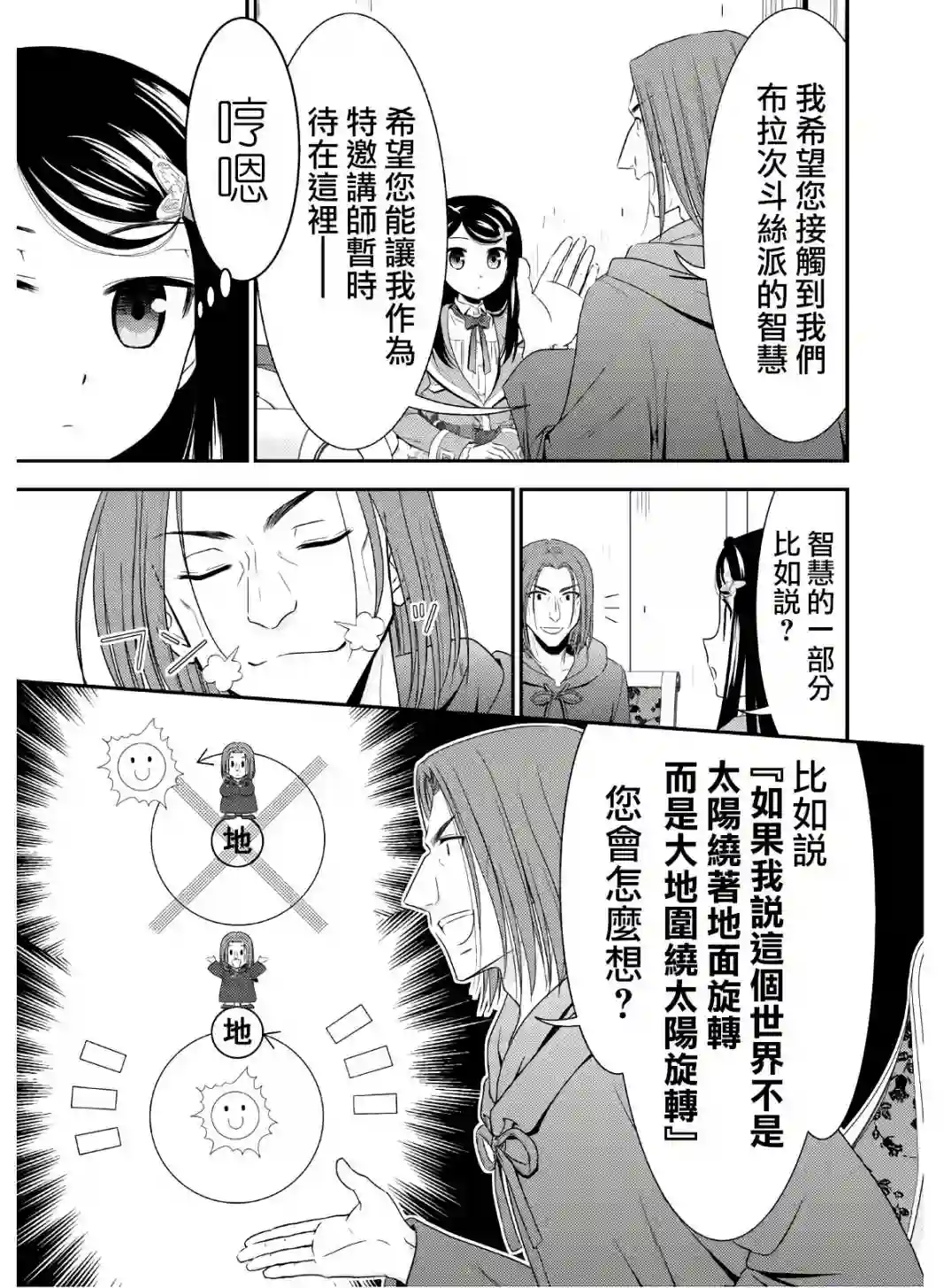 为了养老金，去异界存八万金！第40话