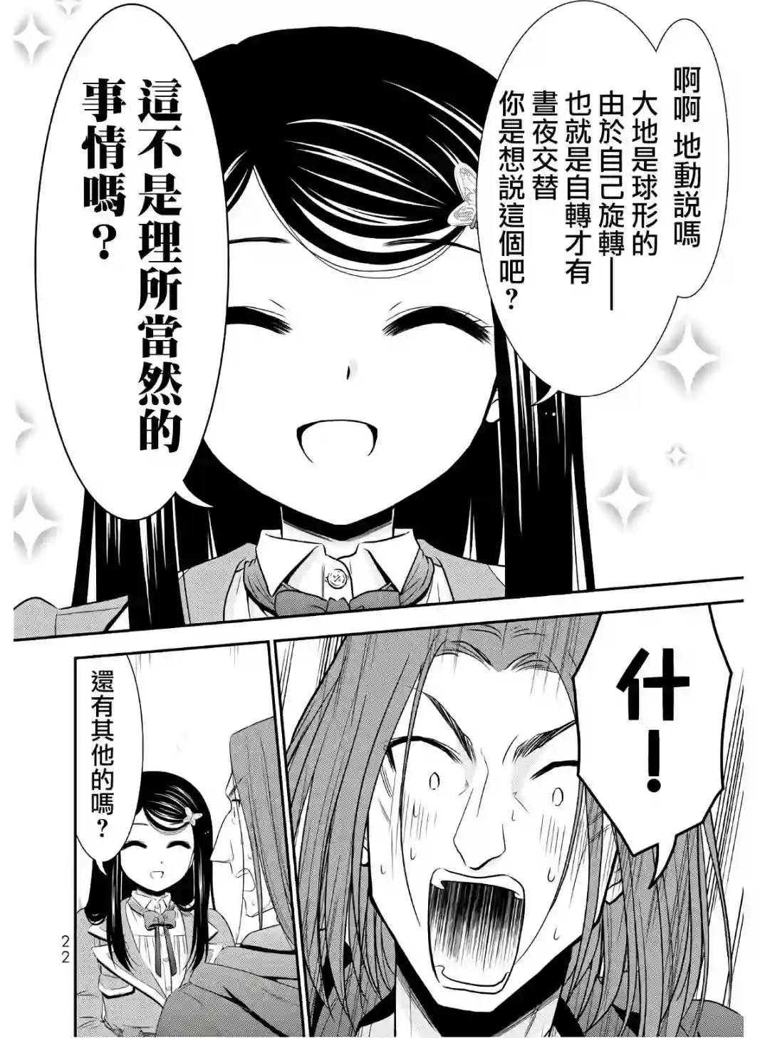 为了养老金，去异界存八万金！第40话