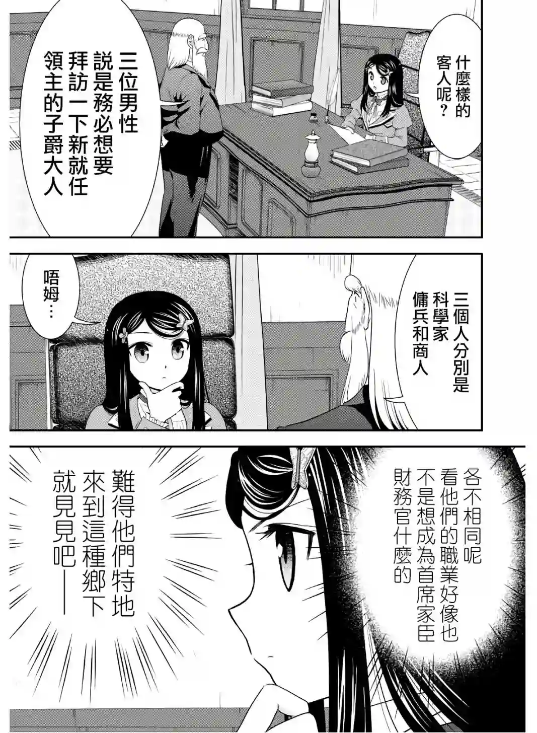 为了养老金，去异界存八万金！第40话
