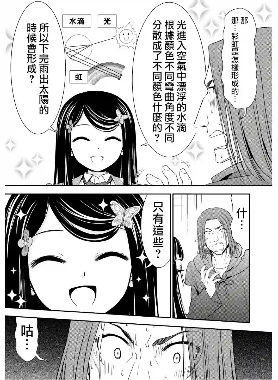 为了养老金，去异界存八万金！第40话