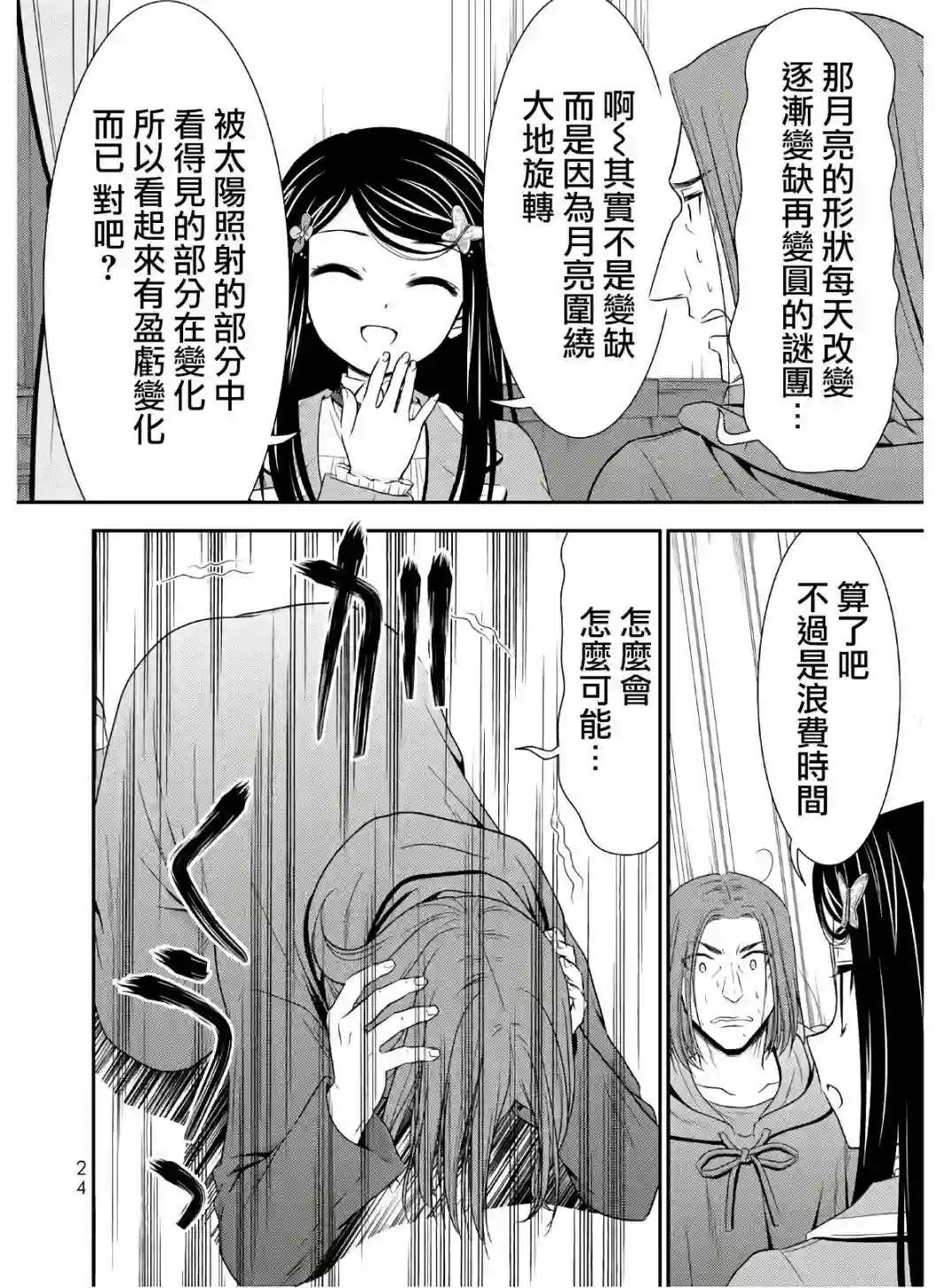 为了养老金，去异界存八万金！第40话