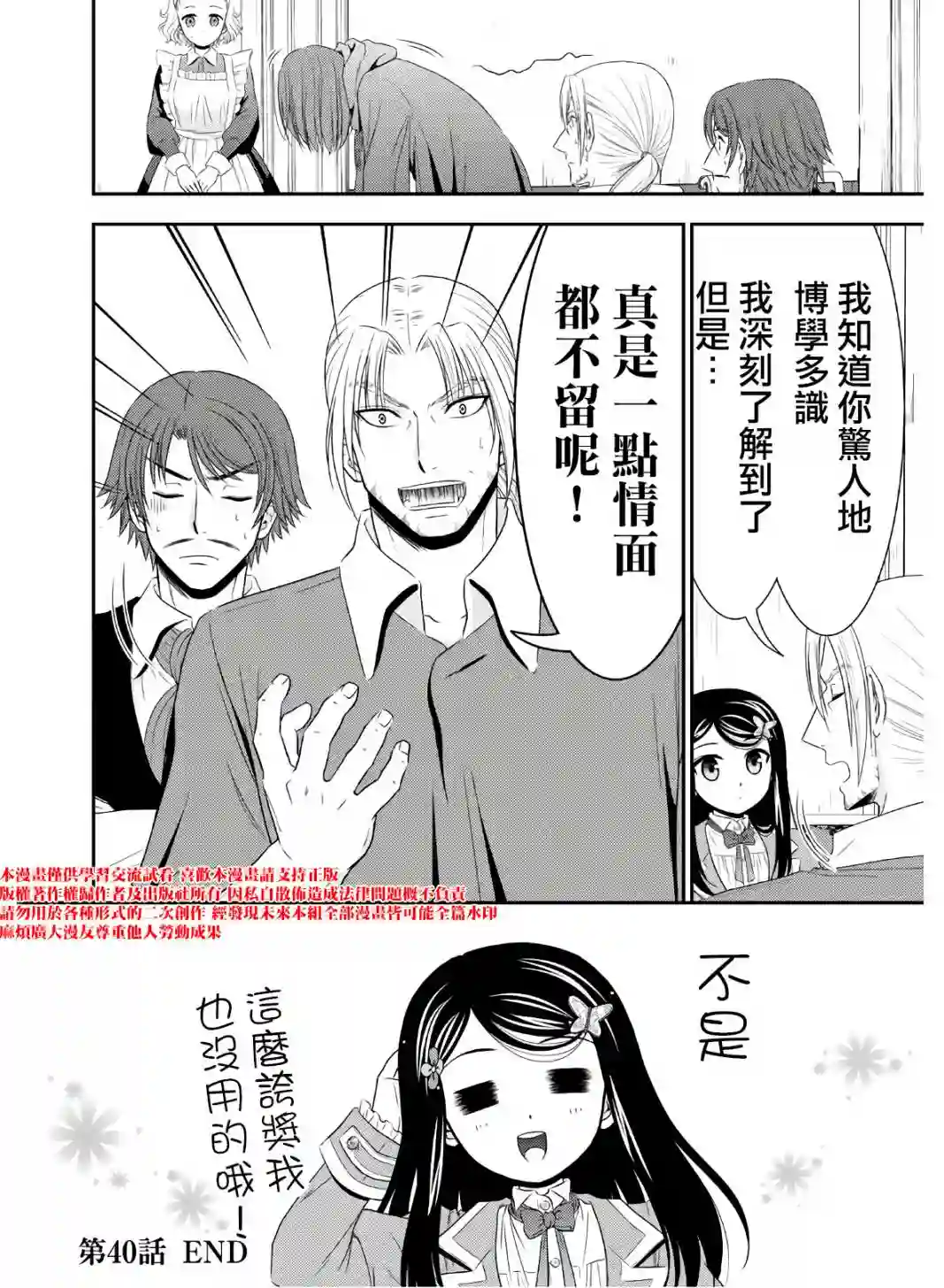 为了养老金，去异界存八万金！第40话