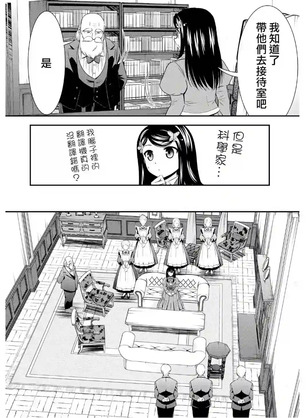 为了养老金，去异界存八万金！第40话