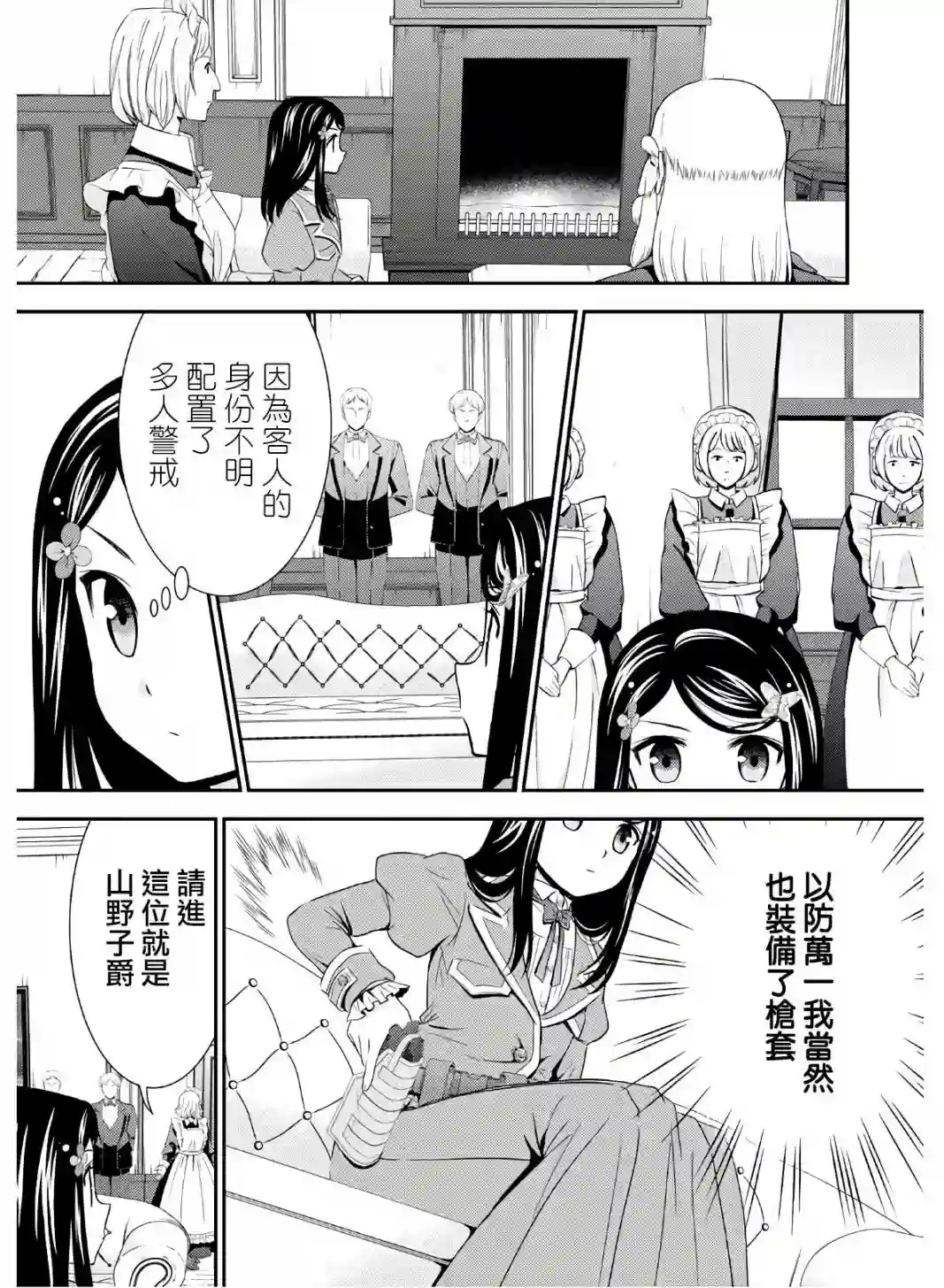 为了养老金，去异界存八万金！第40话