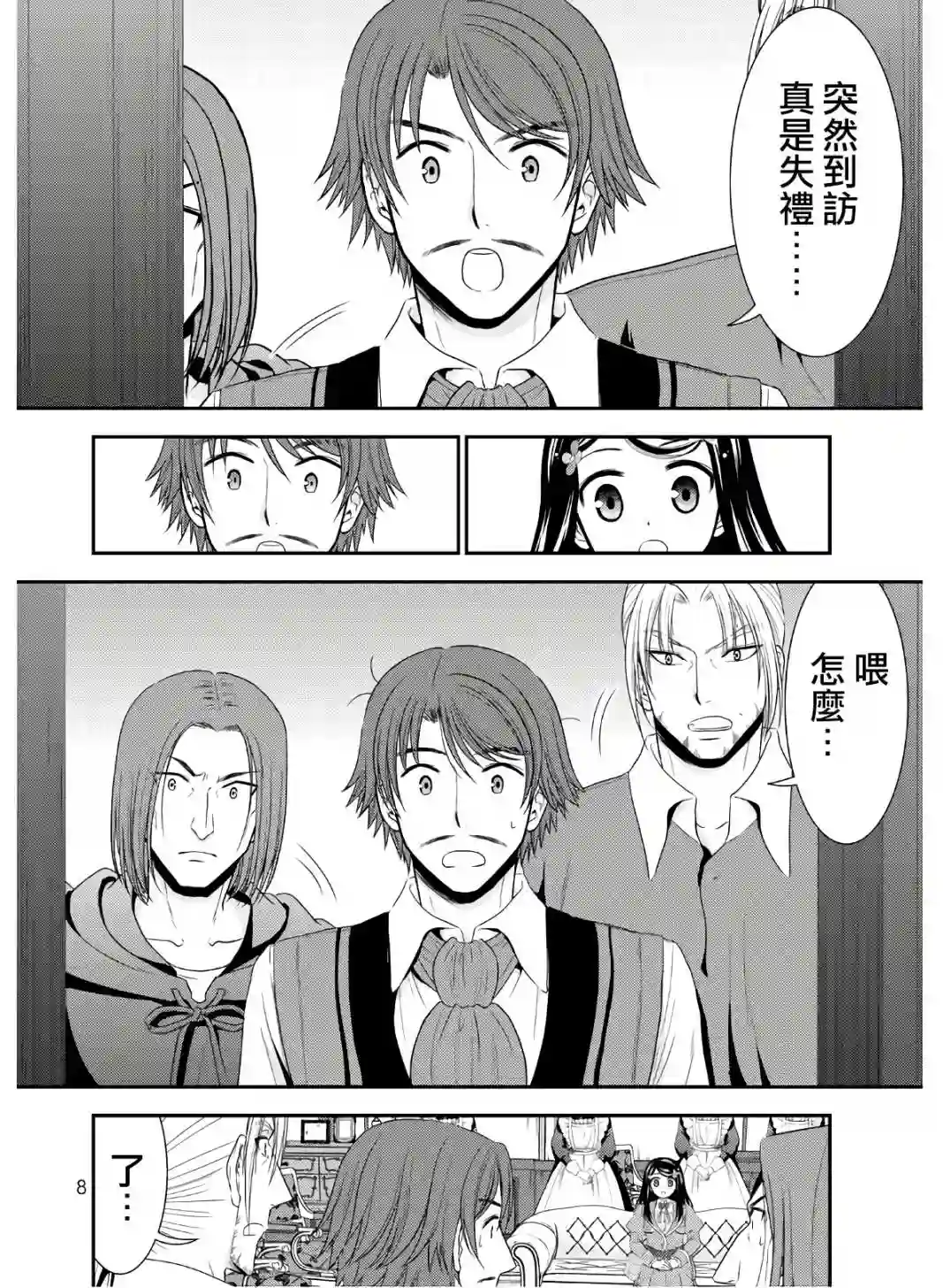 为了养老金，去异界存八万金！第40话