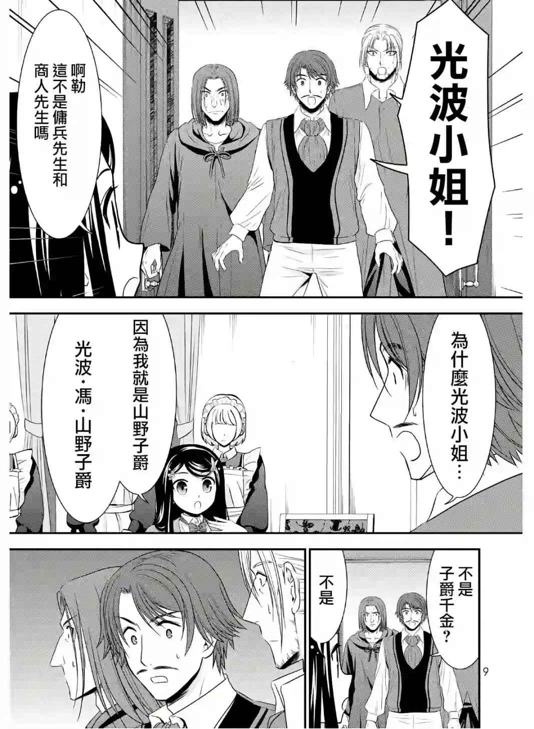 为了养老金，去异界存八万金！第40话