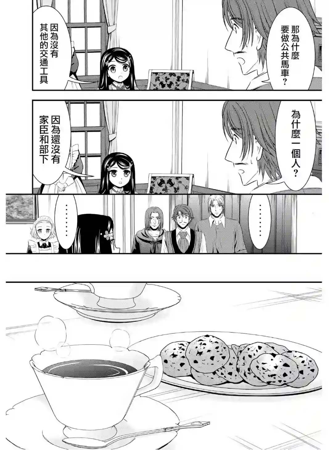 为了养老金，去异界存八万金！第40话
