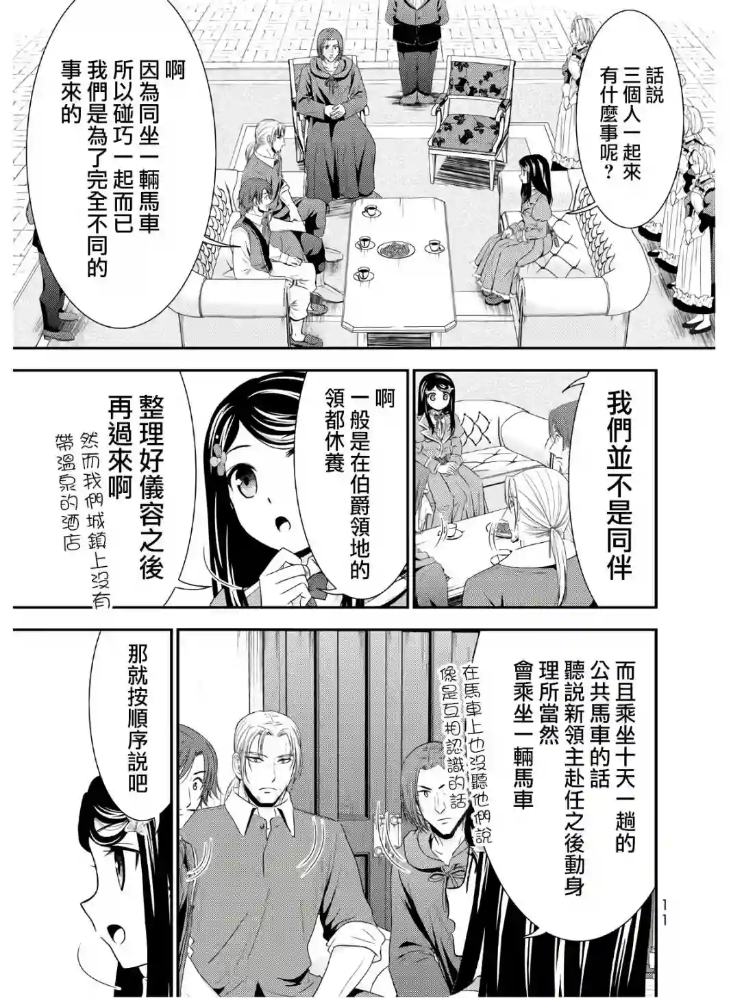 为了养老金，去异界存八万金！第40话