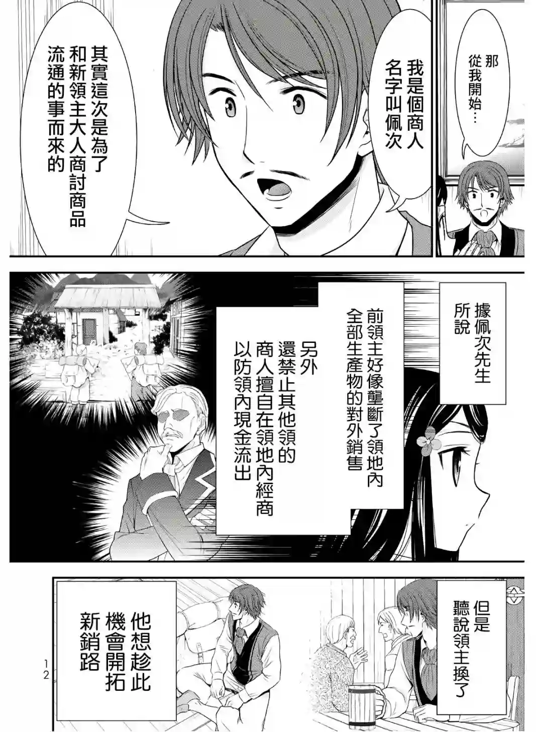 为了养老金，去异界存八万金！第40话