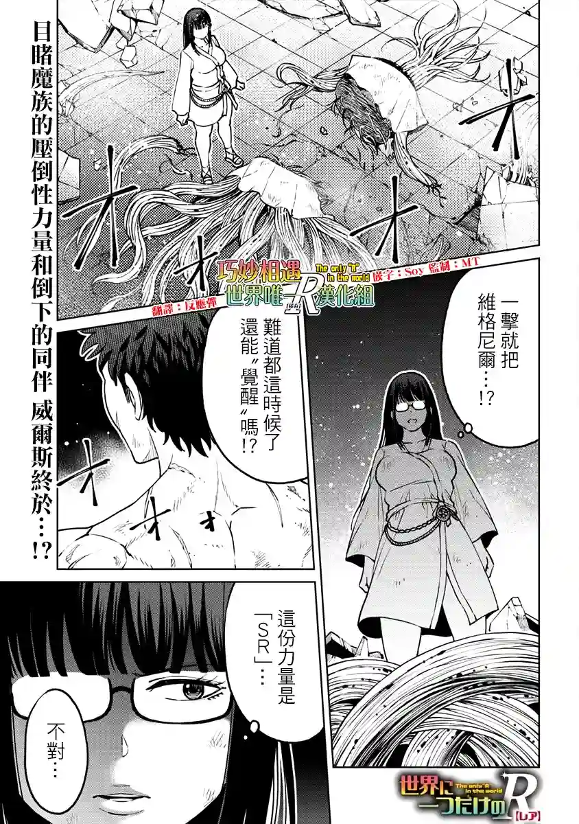 世界唯一的R等英雄第20话
