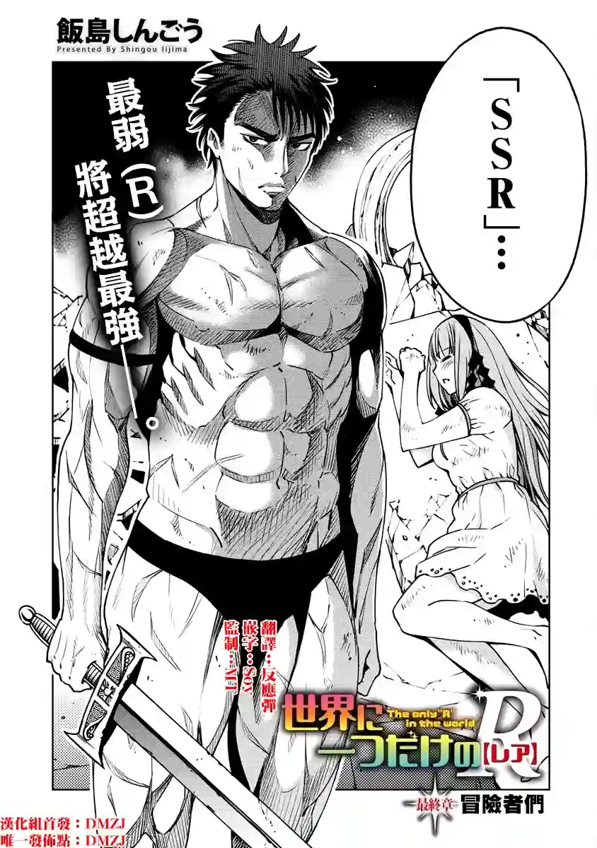 世界唯一的R等英雄第20话