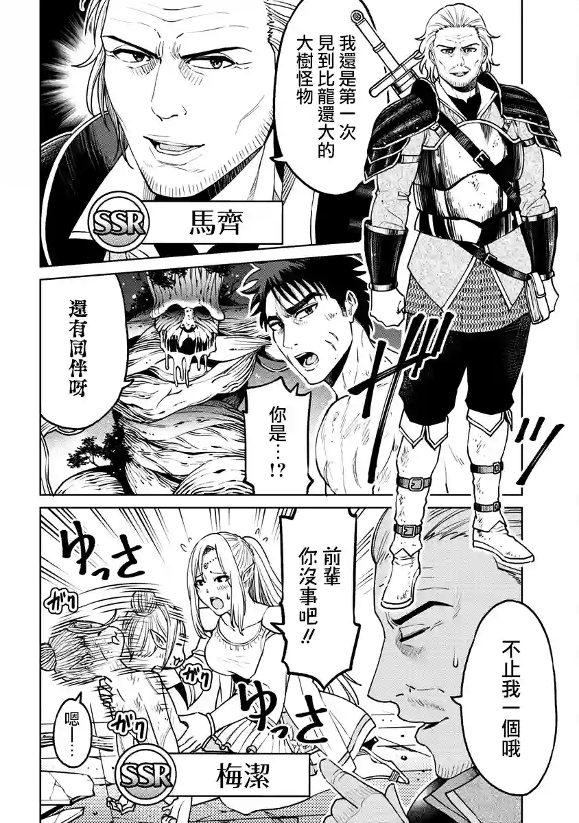 世界唯一的R等英雄第20话