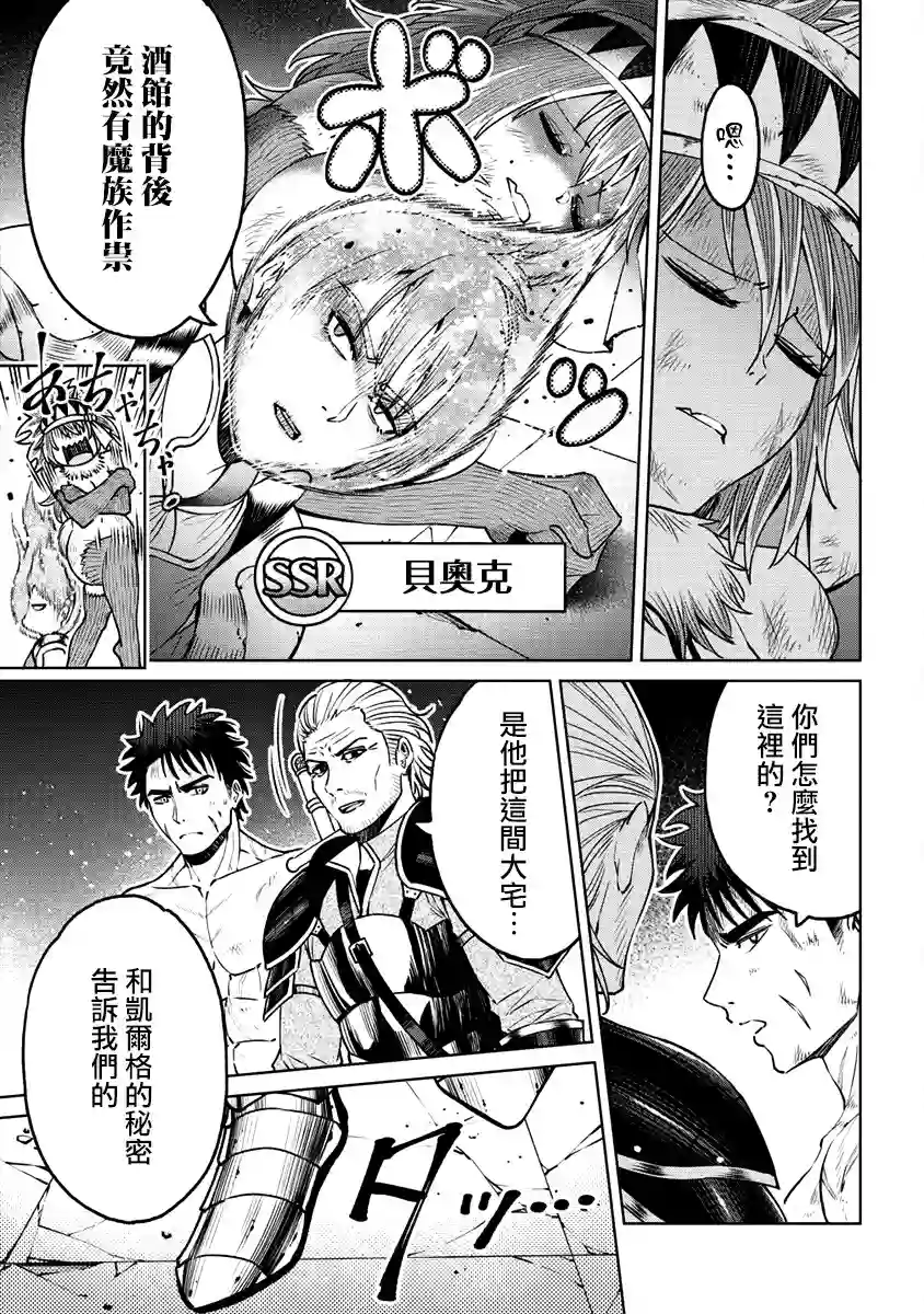 世界唯一的R等英雄第20话