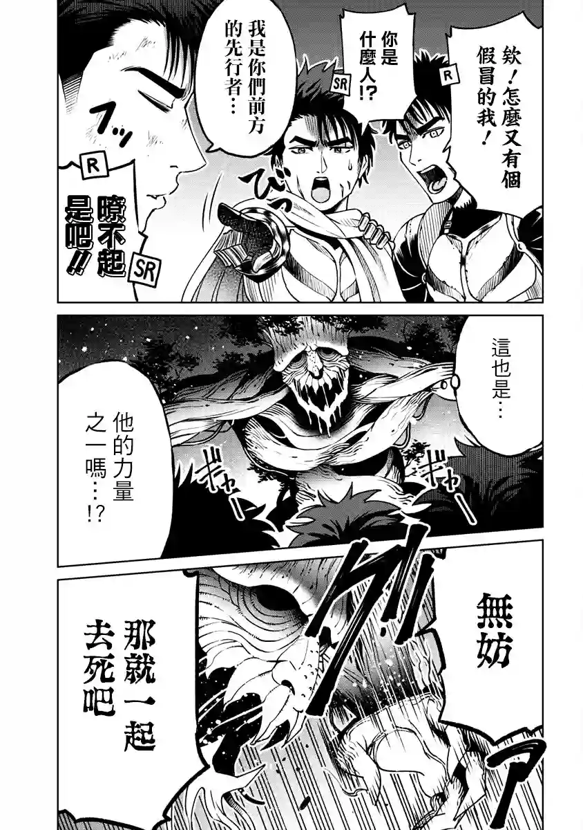 世界唯一的R等英雄第20话