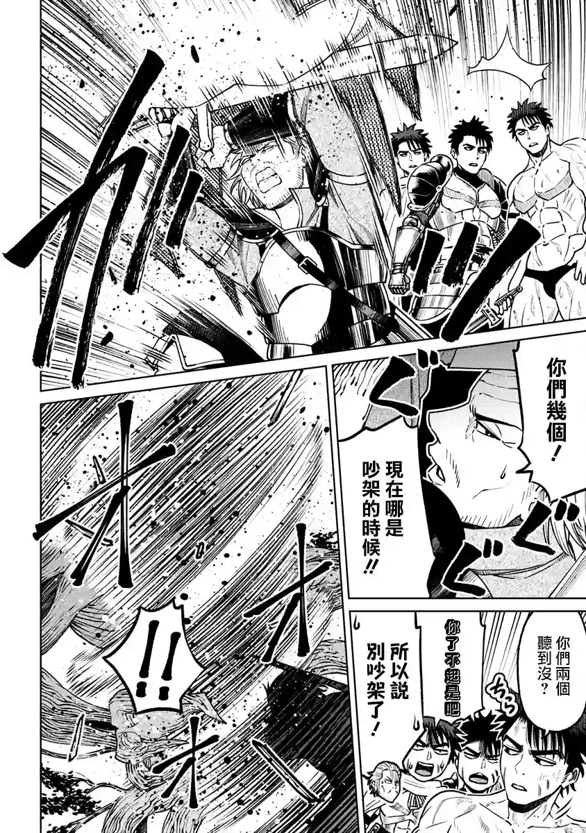 世界唯一的R等英雄第20话