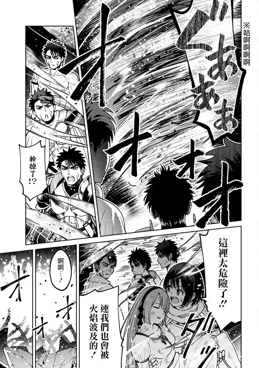 世界唯一的R等英雄第20话