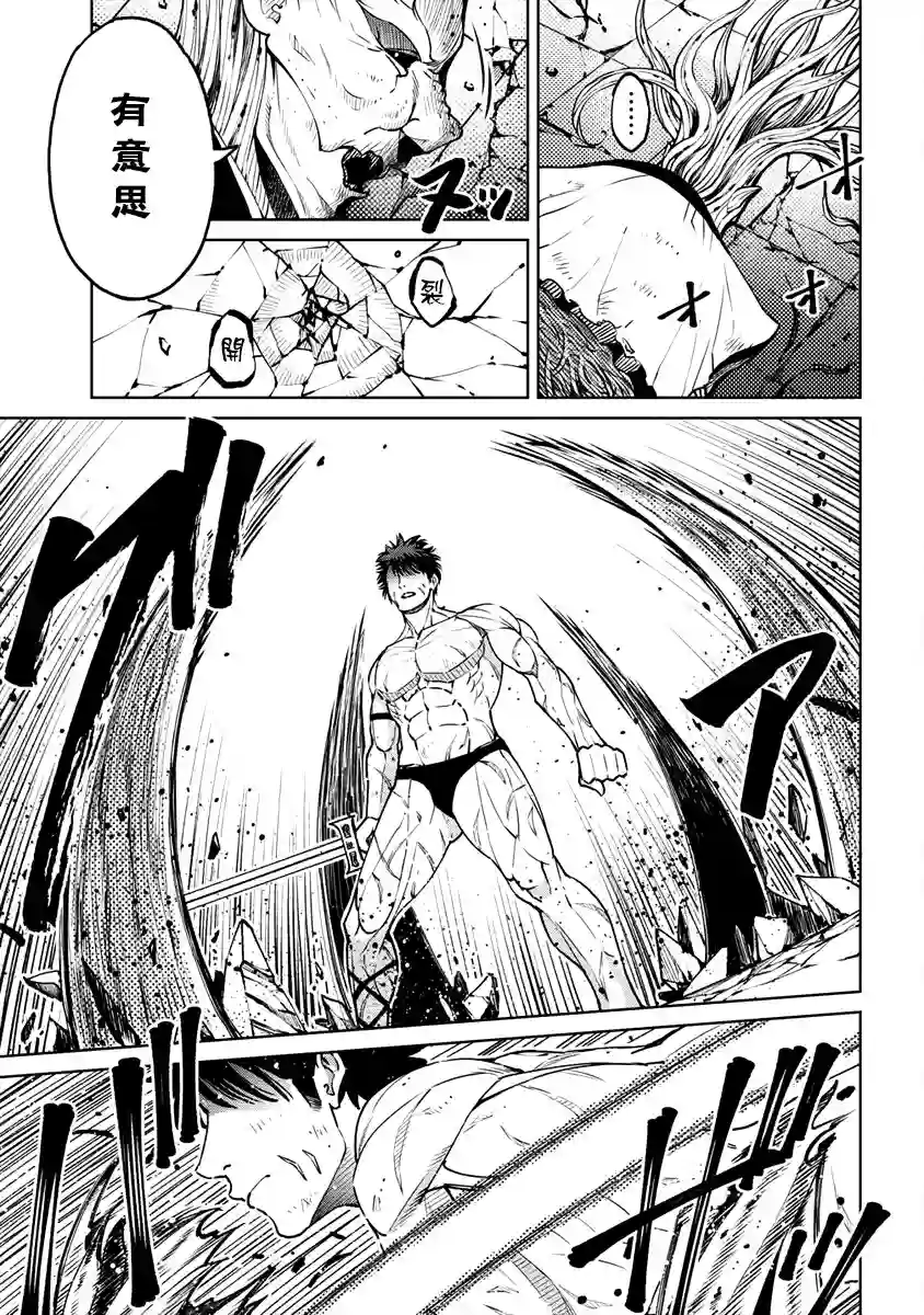 世界唯一的R等英雄第20话